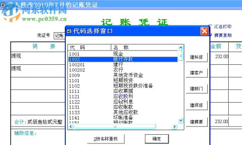 安易财务软件 5.1 破解版