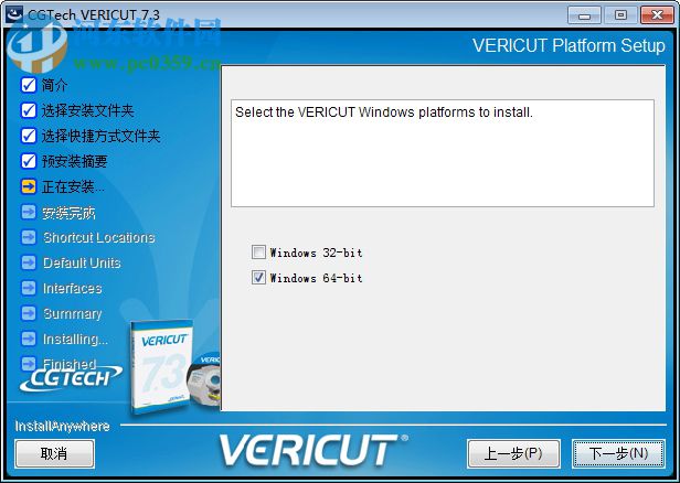 vericut7.3 数控仿真软件 破解版