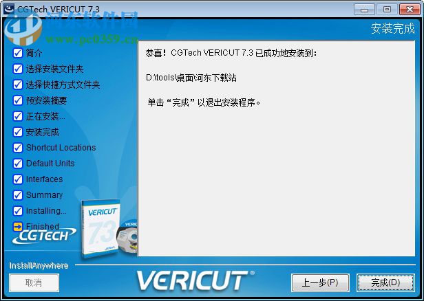 vericut7.3 数控仿真软件 破解版