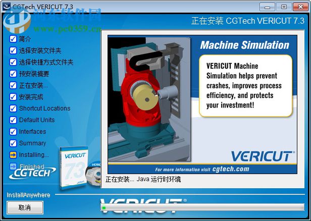 vericut7.3 数控仿真软件 破解版