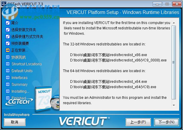 vericut7.3 数控仿真软件 破解版