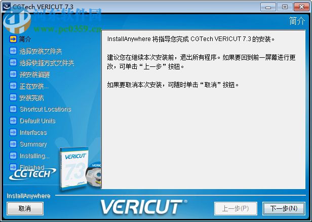 vericut7.3 数控仿真软件 破解版