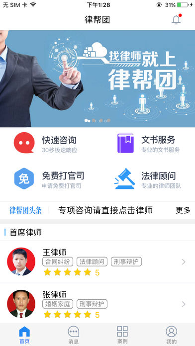 律帮团 1.0 苹果版
