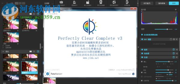 PS滤镜校正工具(Perfectly Clear Complete)