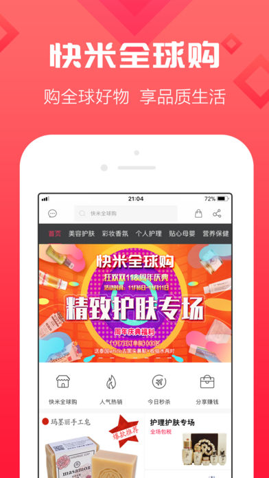 快米全球购 1.0 ios版