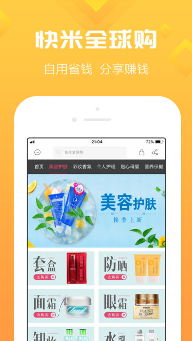 快米全球购 1.0 ios版