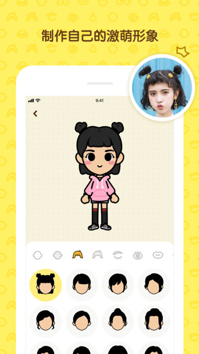 脸萌表情包 1.0.0 ios版