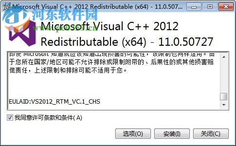 vcredist2012下载(vc2012 64位运行库) 官方版