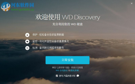 WD Discovery(西部硬盘管理软件) 3.3.34 官方版