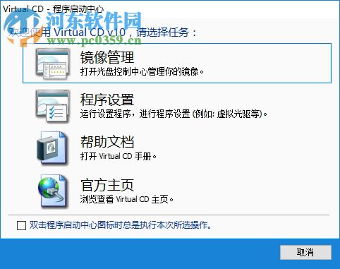 Virtual CD(虚拟光驱) 10.5.0.1 中文版