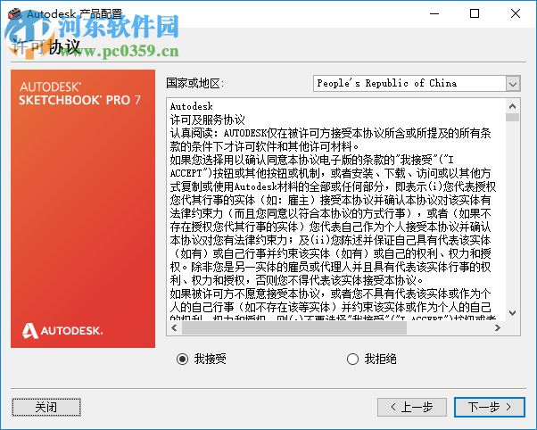 autodesk sketchbook pro 2014下载(数字绘画设计) 破解版