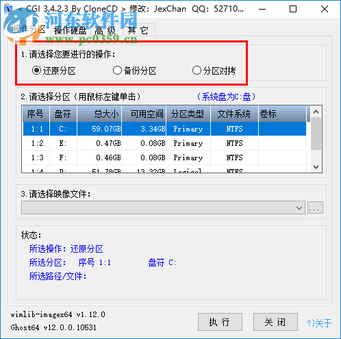 CGI-Plus(一键恢复工具)