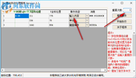 事件自动处理程序 1.1 免费版