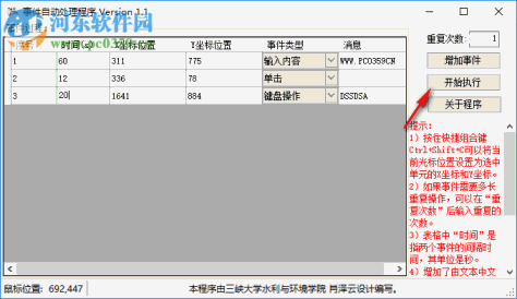 事件自动处理程序 1.1 免费版