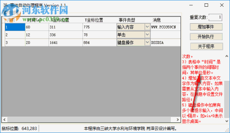 事件自动处理程序 1.1 免费版