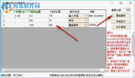 事件自动处理程序 1.1 免费版