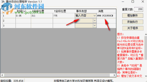 事件自动处理程序 1.1 免费版