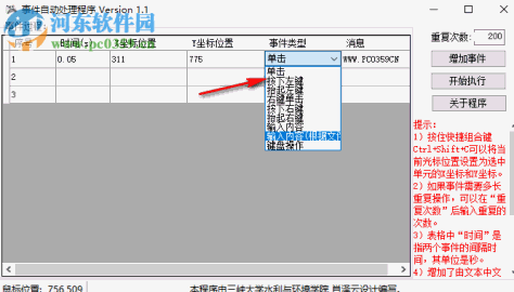 事件自动处理程序 1.1 免费版