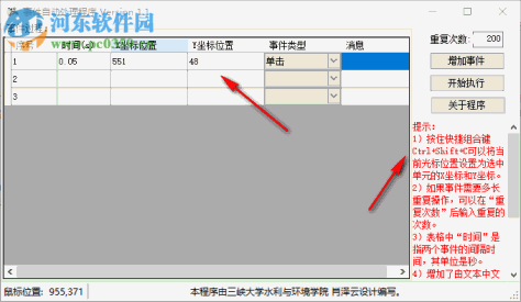 事件自动处理程序 1.1 免费版