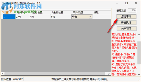 事件自动处理程序 1.1 免费版