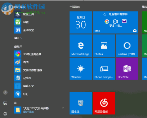 Backup Start Menu Layout(Win10备份开始菜单布局) 1.1 官方版