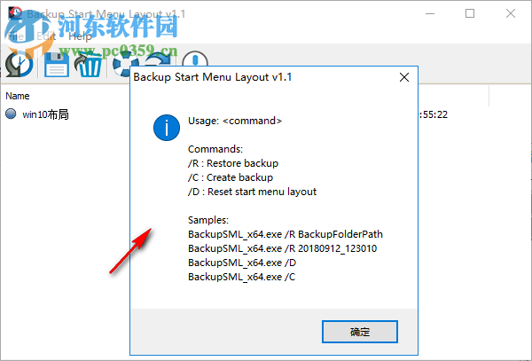 Backup Start Menu Layout(Win10备份开始菜单布局) 1.1 官方版