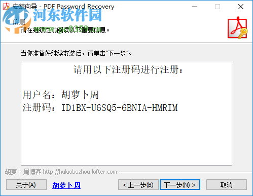 PDF Password Recovery(PDF解密工具) 1.7 中文免费版