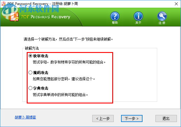 PDF Password Recovery(PDF解密工具) 1.7 中文免费版