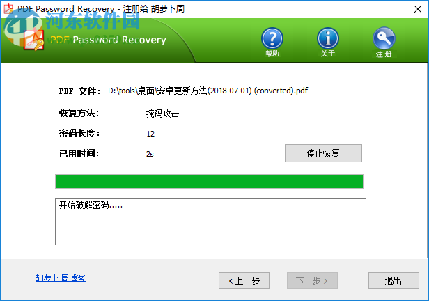 PDF Password Recovery(PDF解密工具) 1.7 中文免费版