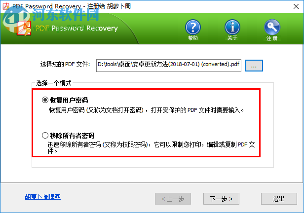 PDF Password Recovery(PDF解密工具) 1.7 中文免费版
