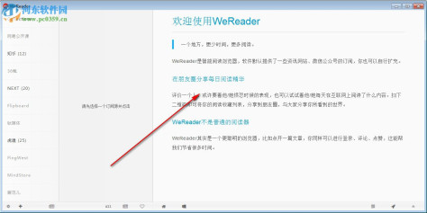 WeReader(智能阅读浏览器) 1.1.0.1 官方版