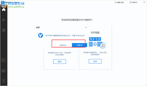 迅捷视频合并分割软件 1.0 官方版