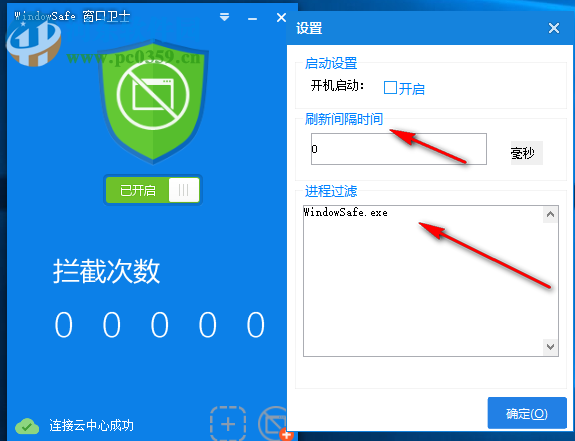 WindowSafe窗口卫士(广告拦截) 1.3 绿色免费版