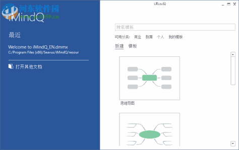 iMindQ Corporate(思维导图软件) 9.0.1 中文免费版