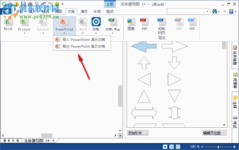 iMindQ Corporate(思维导图软件) 9.0.1 中文免费版