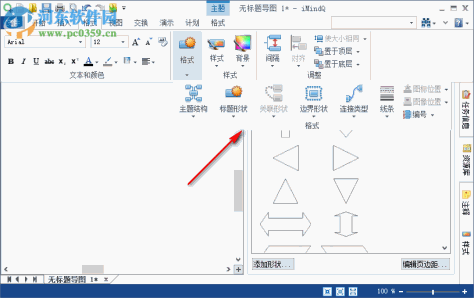 iMindQ Corporate(思维导图软件) 9.0.1 中文免费版