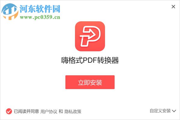 嗨格式PDF转换器