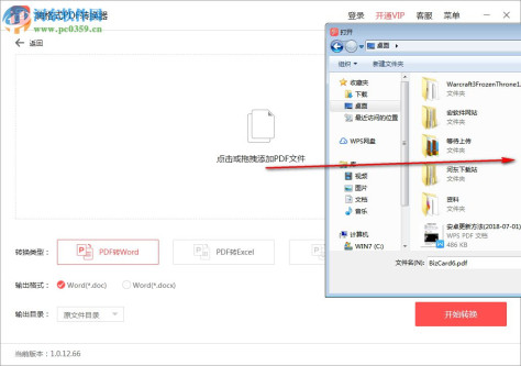 嗨格式PDF转换器