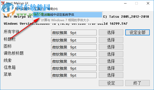 no!!Meiryo UI(Windows字体修改工具) 2.35 绿色汉化版