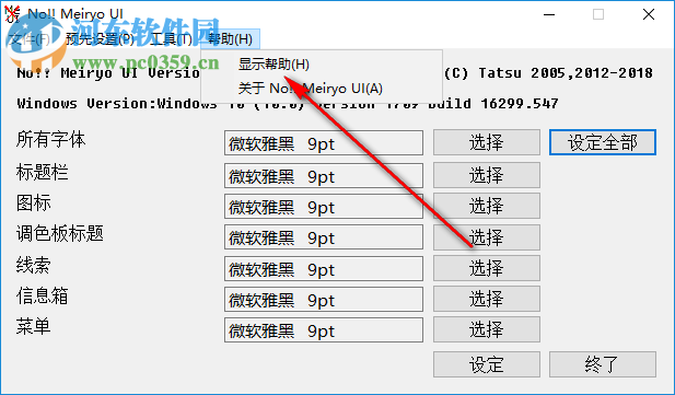 no!!Meiryo UI(Windows字体修改工具) 2.35 绿色汉化版