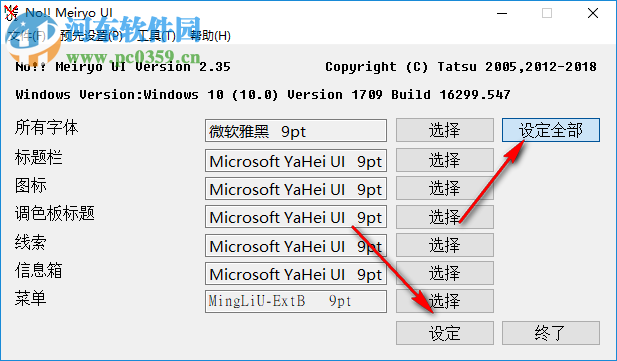 no!!Meiryo UI(Windows字体修改工具) 2.35 绿色汉化版