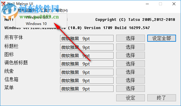 no!!Meiryo UI(Windows字体修改工具) 2.35 绿色汉化版