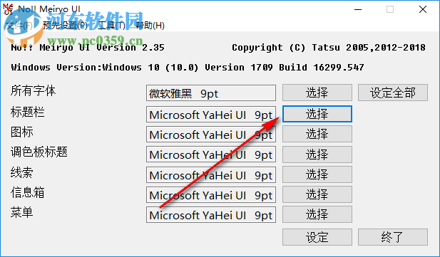 no!!Meiryo UI(Windows字体修改工具) 2.35 绿色汉化版