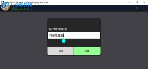 miMind(思维导图软件) 2.15 官方版