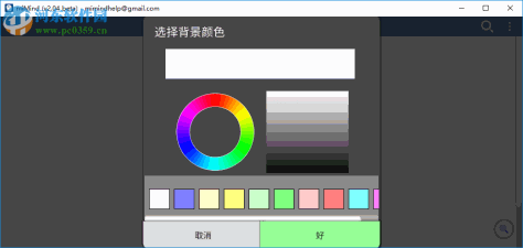 miMind(思维导图软件) 2.15 官方版