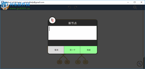 miMind(思维导图软件) 2.15 官方版