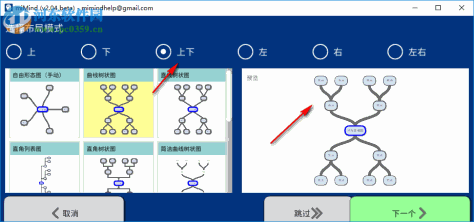 miMind(思维导图软件) 2.15 官方版