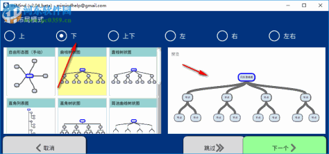 miMind(思维导图软件) 2.15 官方版