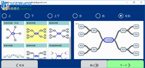 miMind(思维导图软件) 2.15 官方版