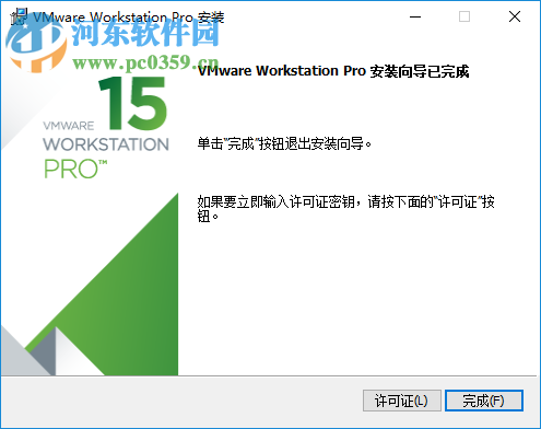 VMware Workstation Pro 15注册机